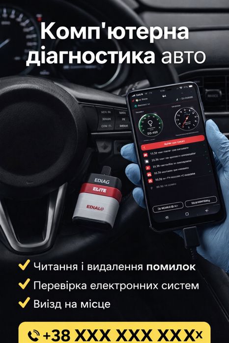 Компютерна діагностика вашого авто | Авто електрик.