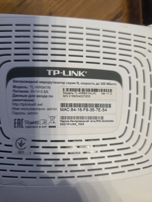 Wi-Fi роутер Модель: TРоутер. P-Link TL-WR841N (версія 11.0).