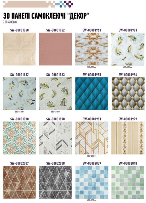 3D панель самоклеюча 700х770