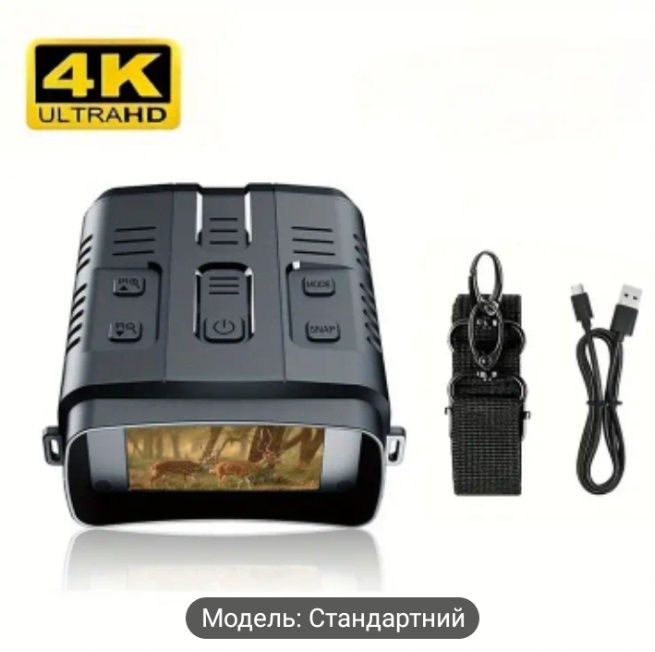 Прилад нічного бачення  / Бінокль / Монокуляр нічного бачення