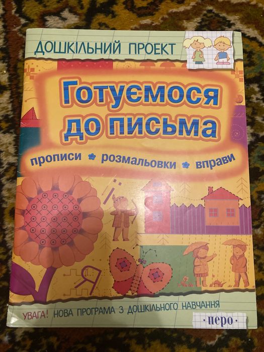 Прописи, раскраски, для детей 36 лет