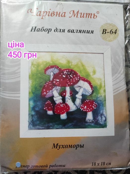 Продам набори для валяння та виробів з фетру