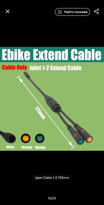 Кабель для електровелосипеда julet 1-2
