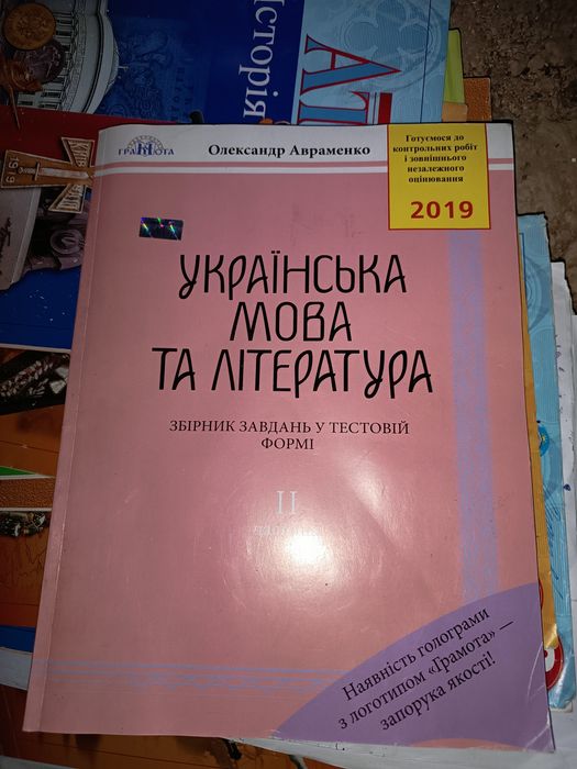 Українська мова та література Тести, 2 частина