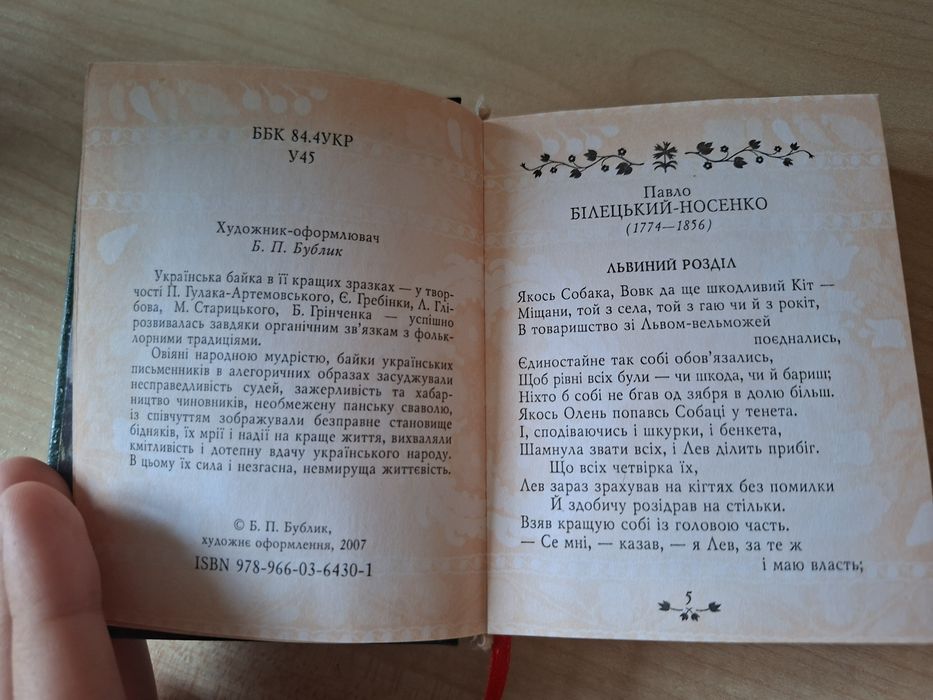 Книга Українська байка. Фоліо