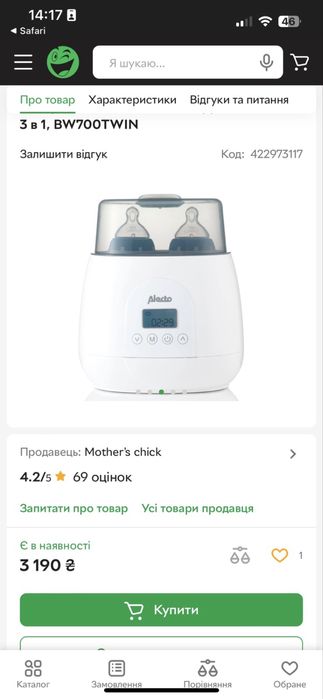 Стерилізатор підігрівач бутилочок