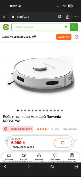 Робот-пылесос моющий Rowenta