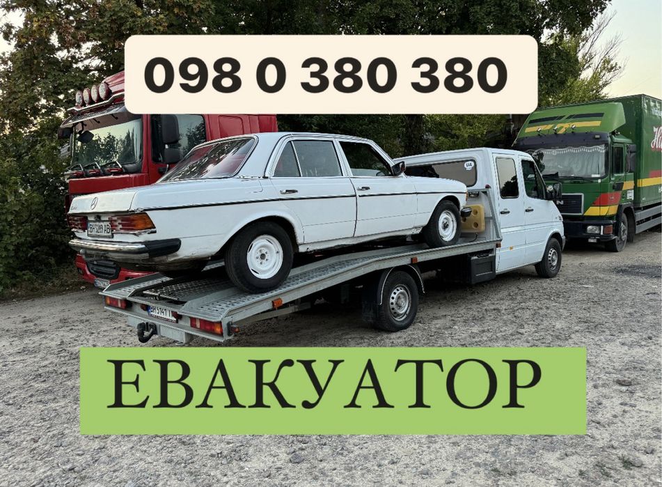 Послуги Евакуатора Чорноморськ