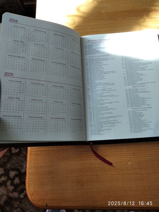 Блокнот, записна книжка