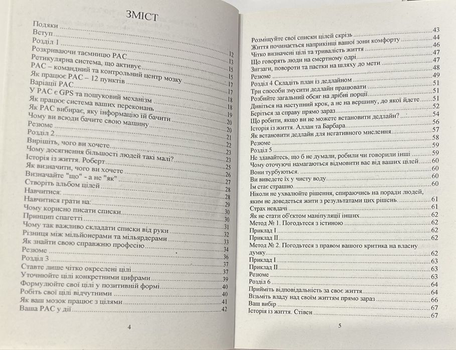 Книга Аллан та Барбара Піз «Відповідь»