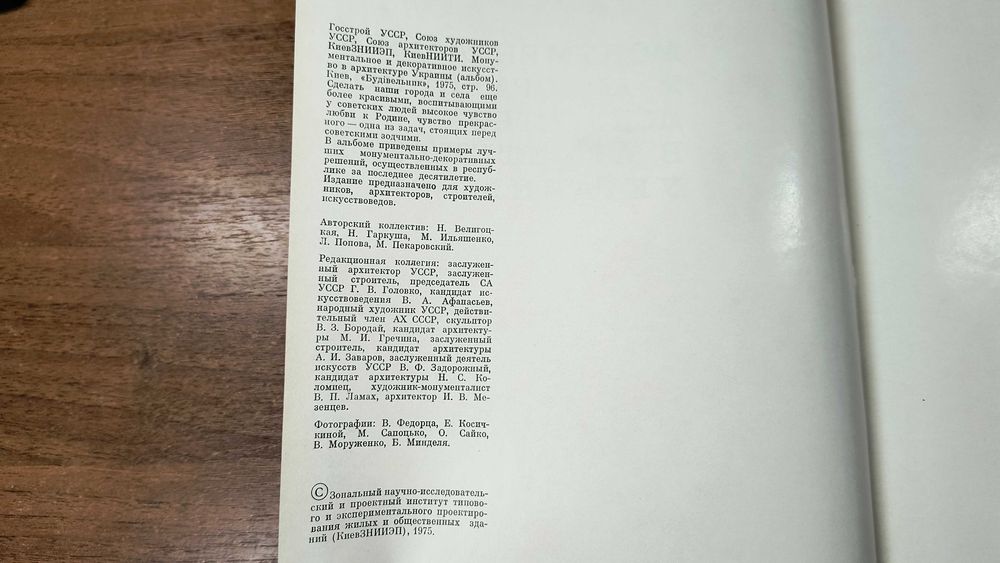 Монументальное и декоративное искусство в архитектуре Украины