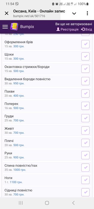 Чоловіча депіляція, шугаринг, бул.Кольцова