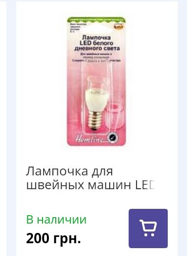 Лед лампа для швейной машины