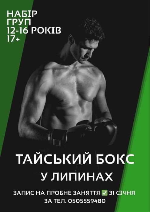 Тайській Бокс Для Всіх