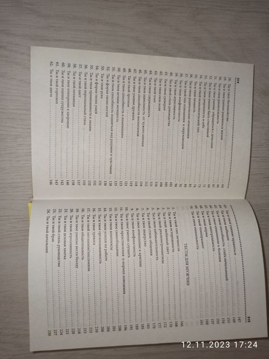 Книга"Тести для сім'ї"