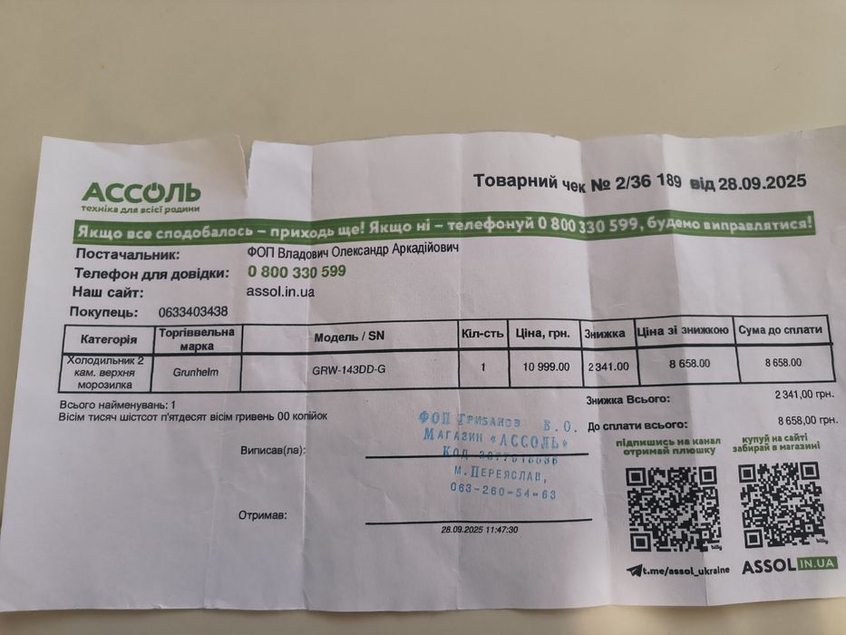 Продам новий  холодильник  Grunhelm