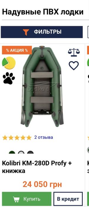 Моторна лодка надувна Kolibri KM-260 (Колибри КМ-260)