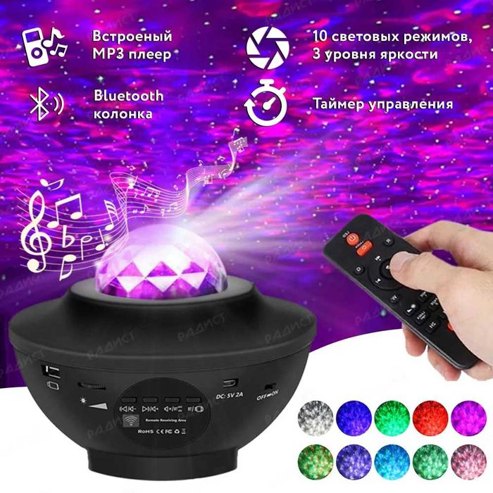 Музыкальный ночник проектор Планетарий! Звезд небо + блютуз колонка!