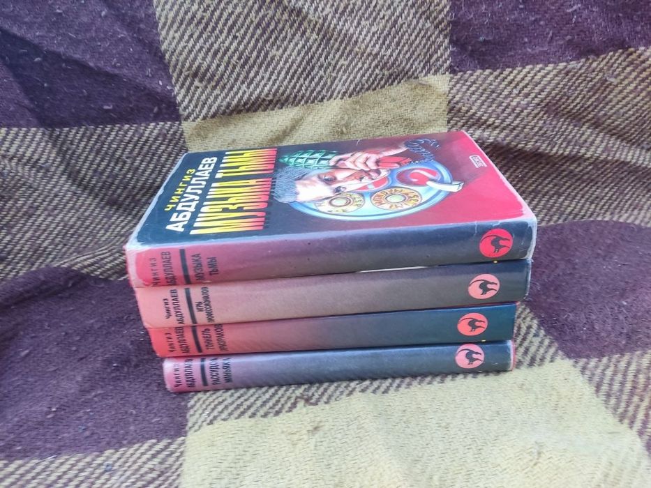 Продаю книги Чингиз Абдуллаев комплект 4 книжки: 555 грн. - Книги