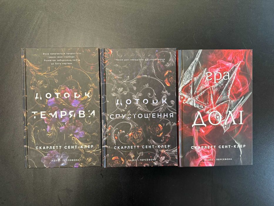 Скарлет Сент-Клер: Дорорк темряви, Гра долі, Доторк спустошення