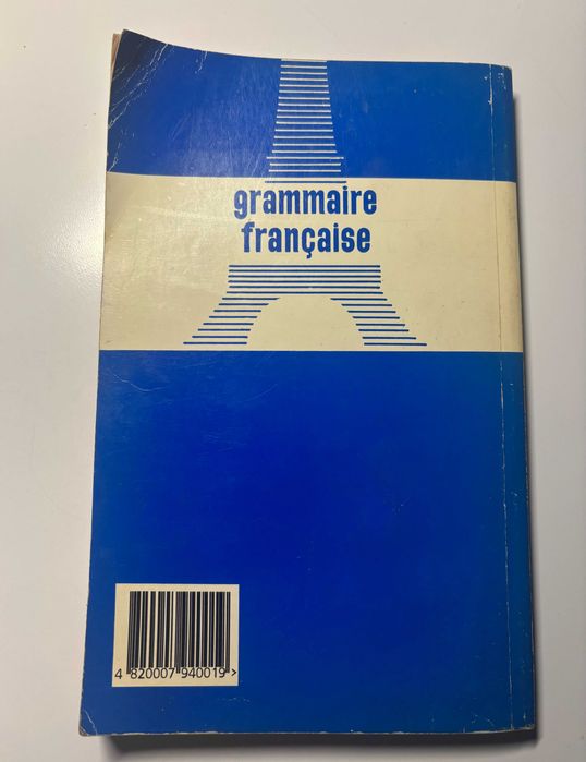 Краткий справочник по грамматике французского языка. Е. Рощупкина.