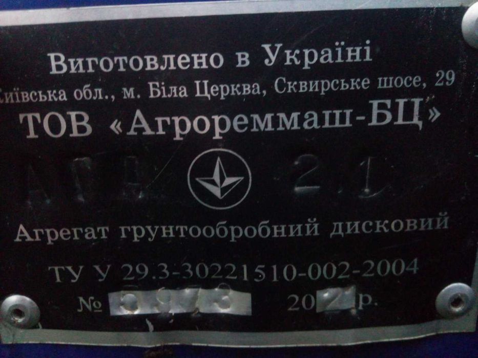 дискова борона 2.1