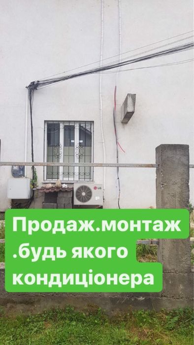 Установка монтаж кондиціонера