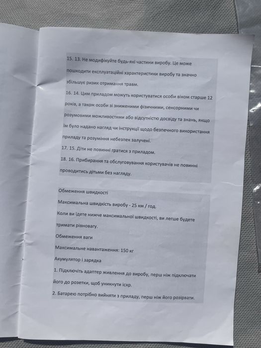 Электрочопер