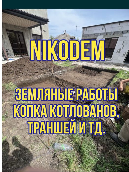 Земляные работы, копка траншей и котлованов, планировка участка