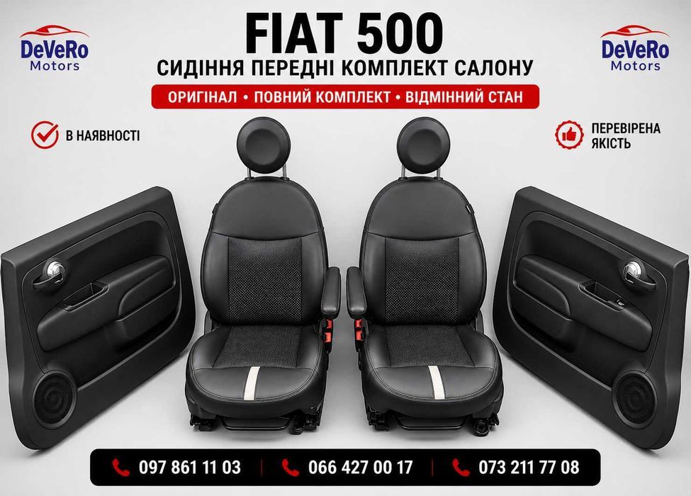 Сидіння Fiat 500E передні комплект салону швидка доставка