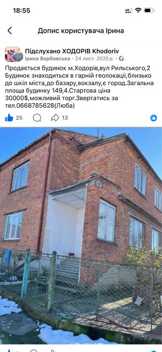 Продається будинок