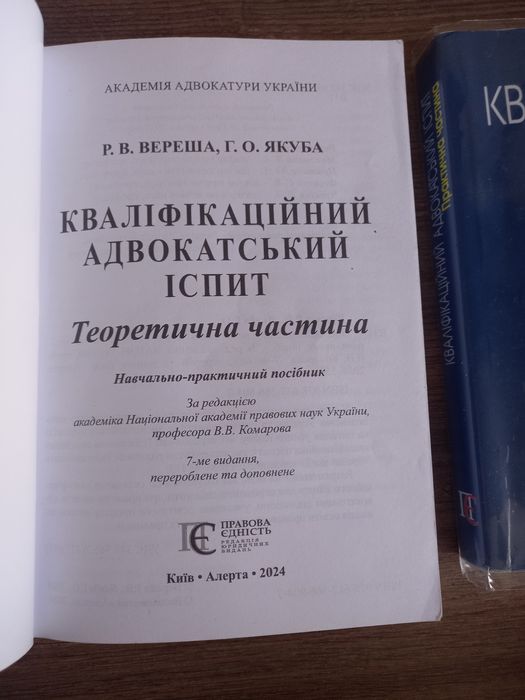 Кваліфікаційний адвокатський іспит