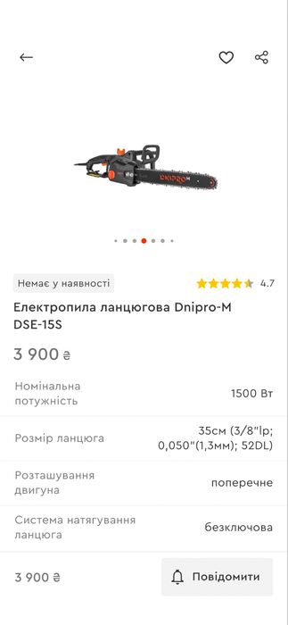 Електропила ланцюгова Дніпро М