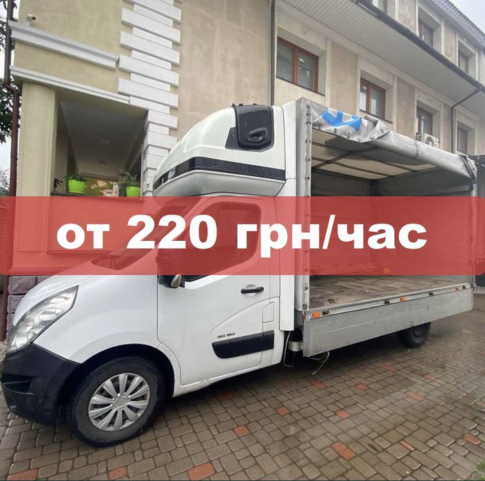 Грузоперевозки київ