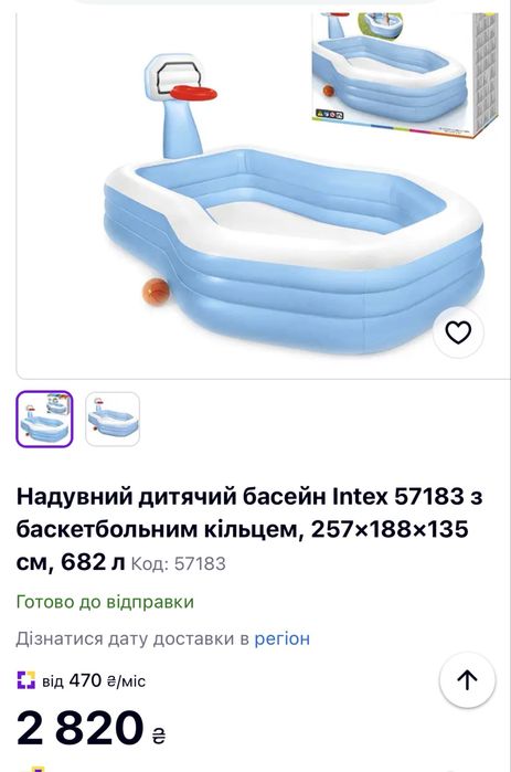 Басейн intex . Дитячий басейн інтекс 257*188*135 см