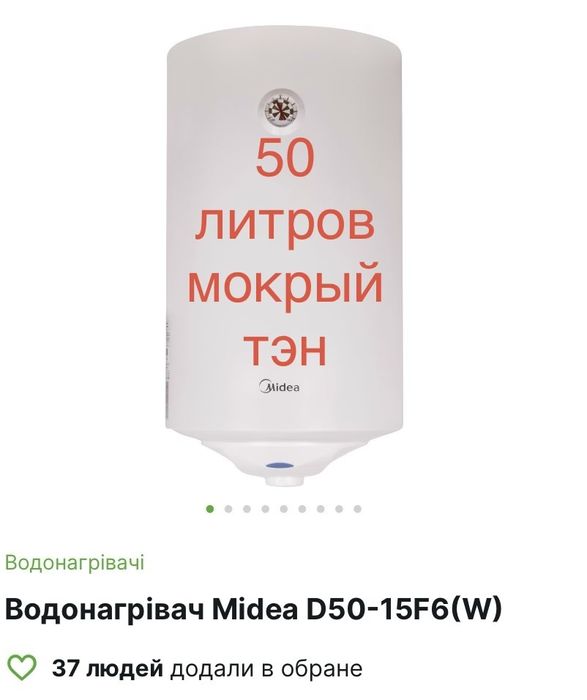 Бойлер, водонагреватель midea D50-15f6 (W) 50 литров мокрый тэн мидея