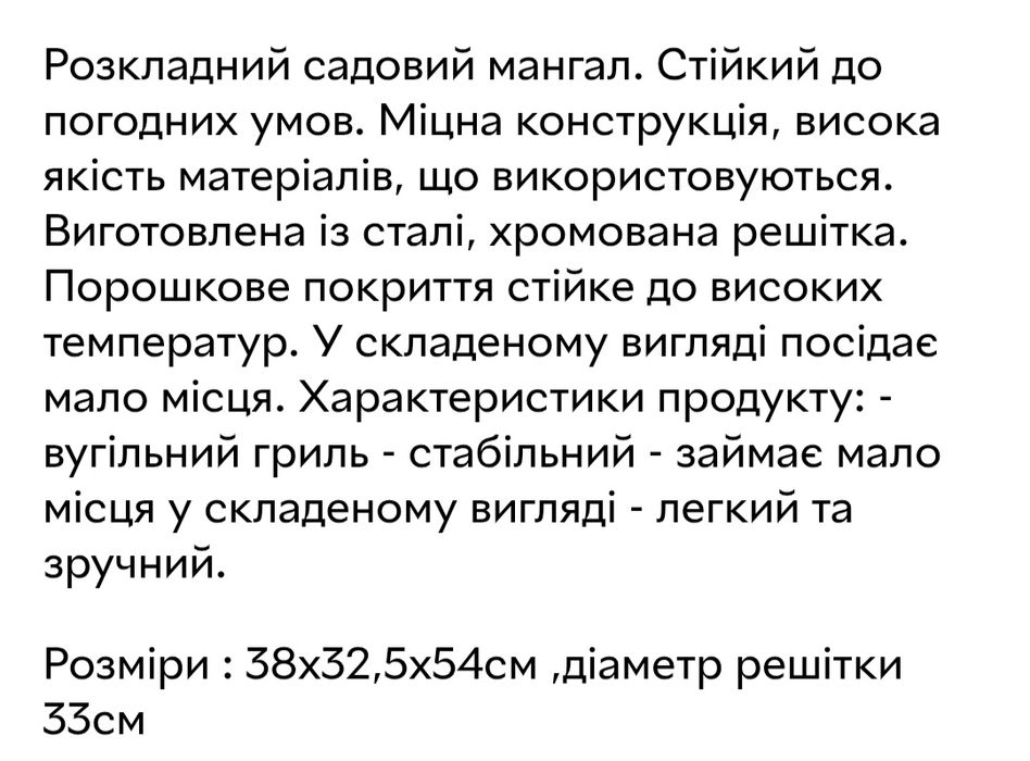гриль на дерев'яному вугіллі марки "GRILL MEISTER".