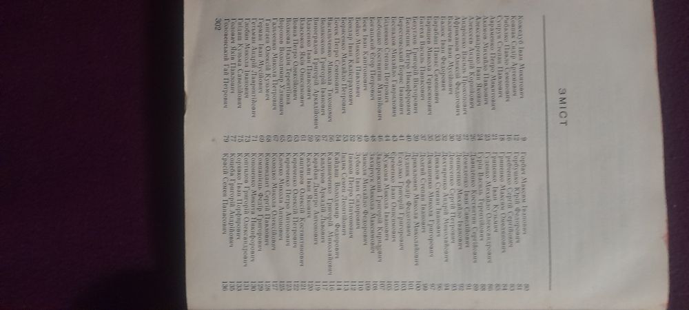 Книга "Подвиг" Сумська обл