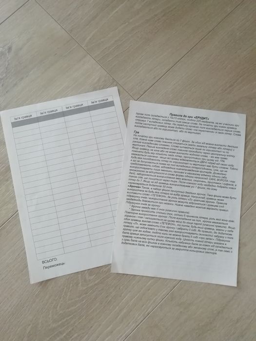 Настільна гра Ерудит (укр./ рос. мова)