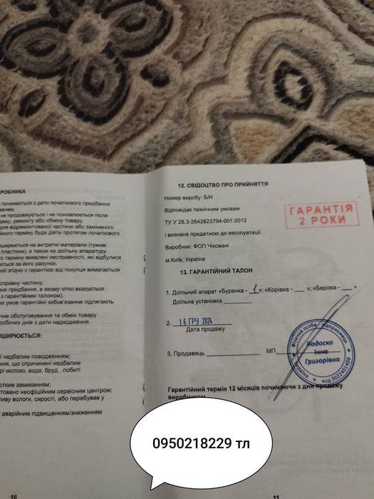 Продам доїльний апарат