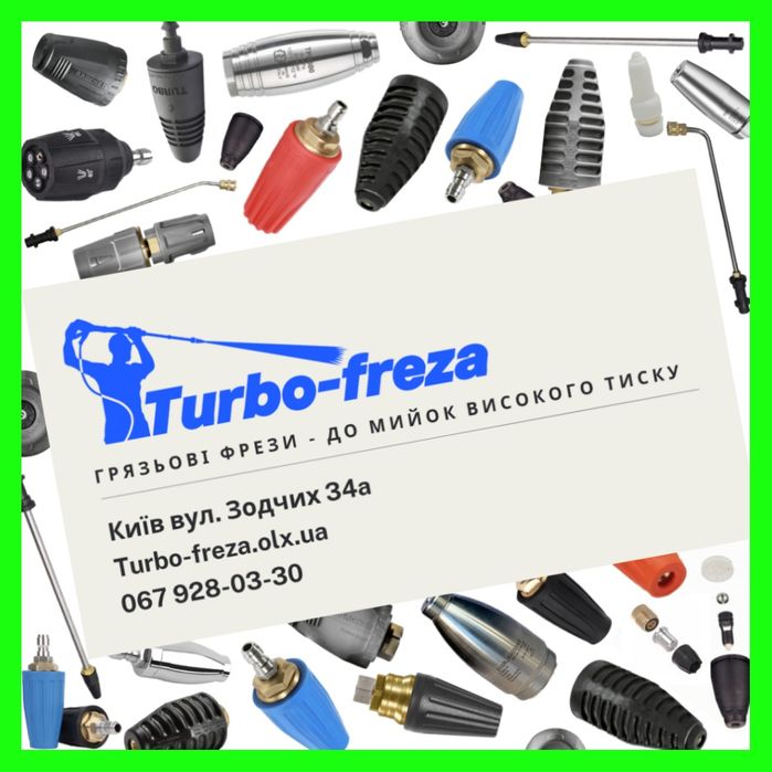 Грязьова фреза роторна турбо насадка до мийки Керхер K2 K3 K4 K5 K6 К7