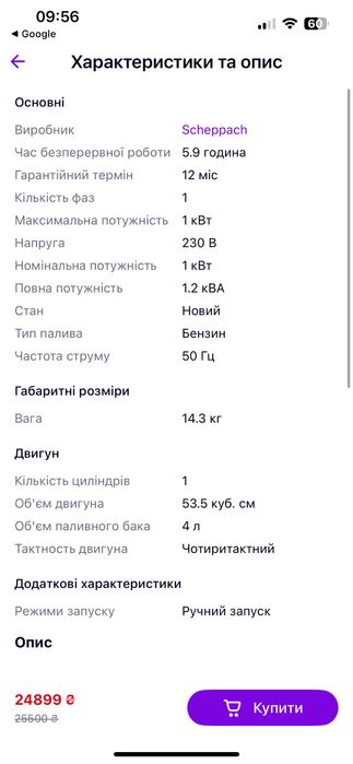 Інверторний генератор