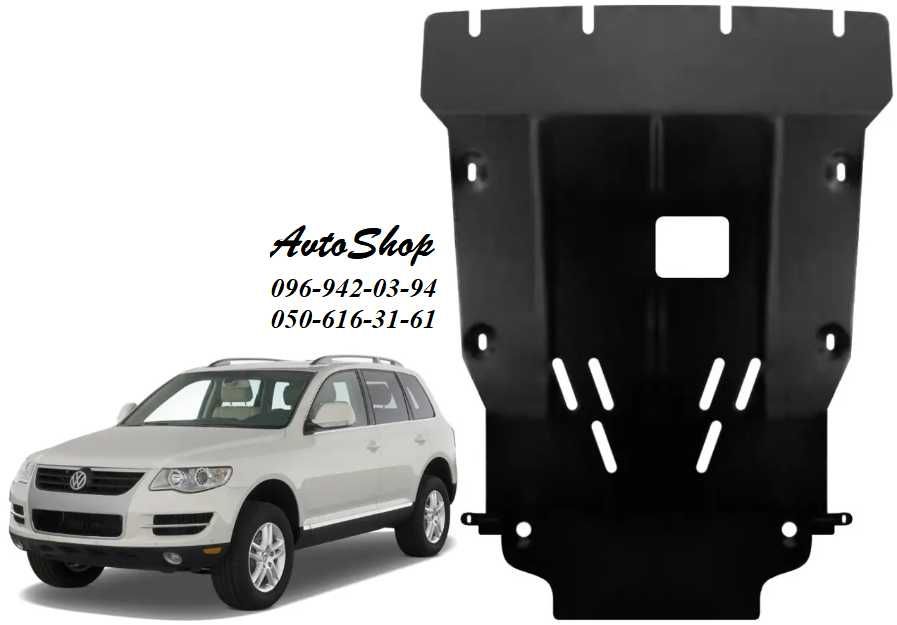 Защита Двигателя КПП Фольксваген Гольф/Пассат/Туарег/Джетта/Поло/Битл