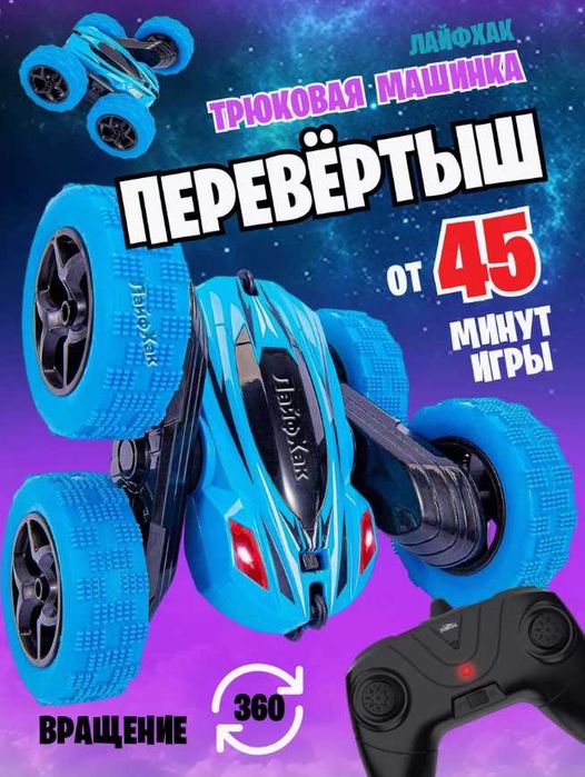 Трюковая машинка перевертыш на радиоуправлении Rapidly stunt Car