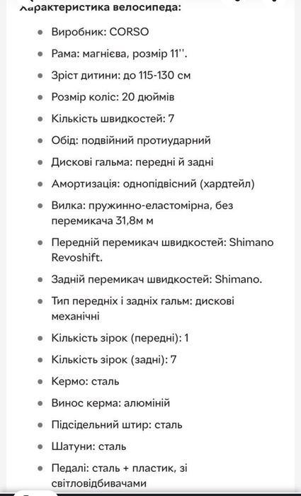 Велосипед Corso 20d