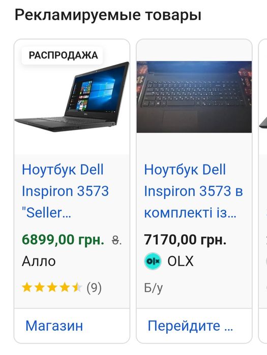 Терміново продам Ноутбук Dell