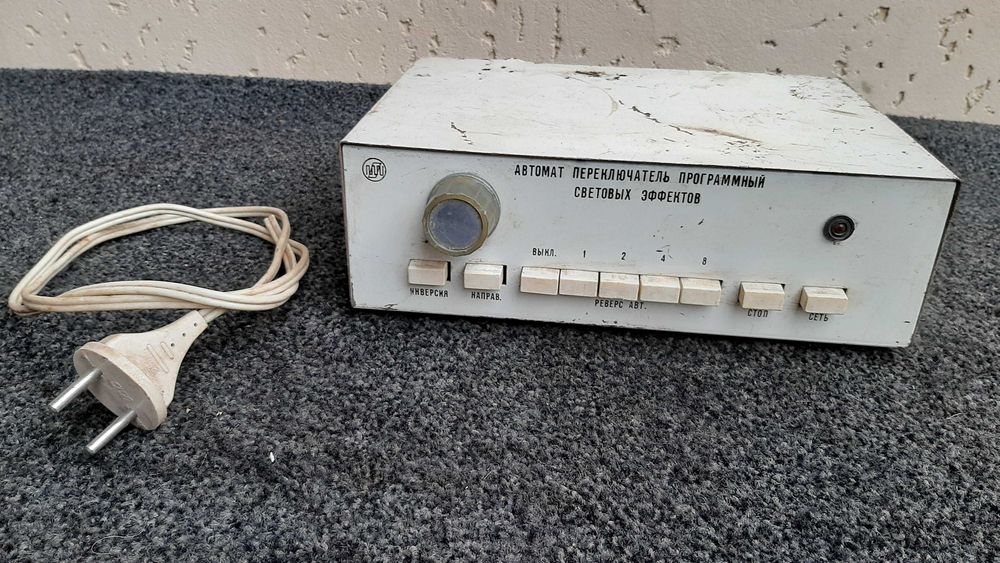 Автомат переключатель программный световых эффектов советский ссср