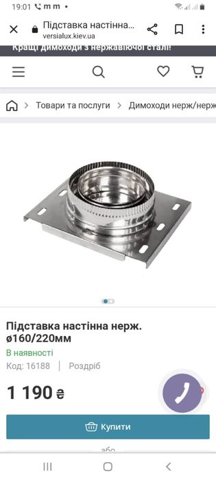 Дымоход, нержавейка, d160