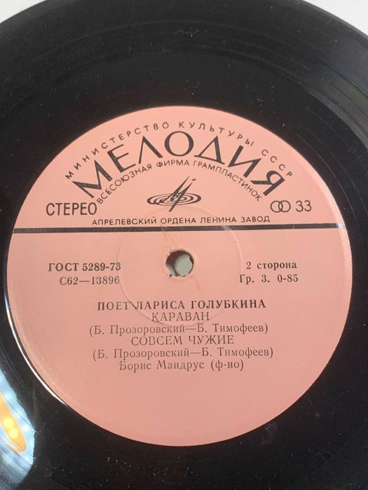 Грампластинка миньон советская Лариса Голубкина романсы «Мелодия» 1970