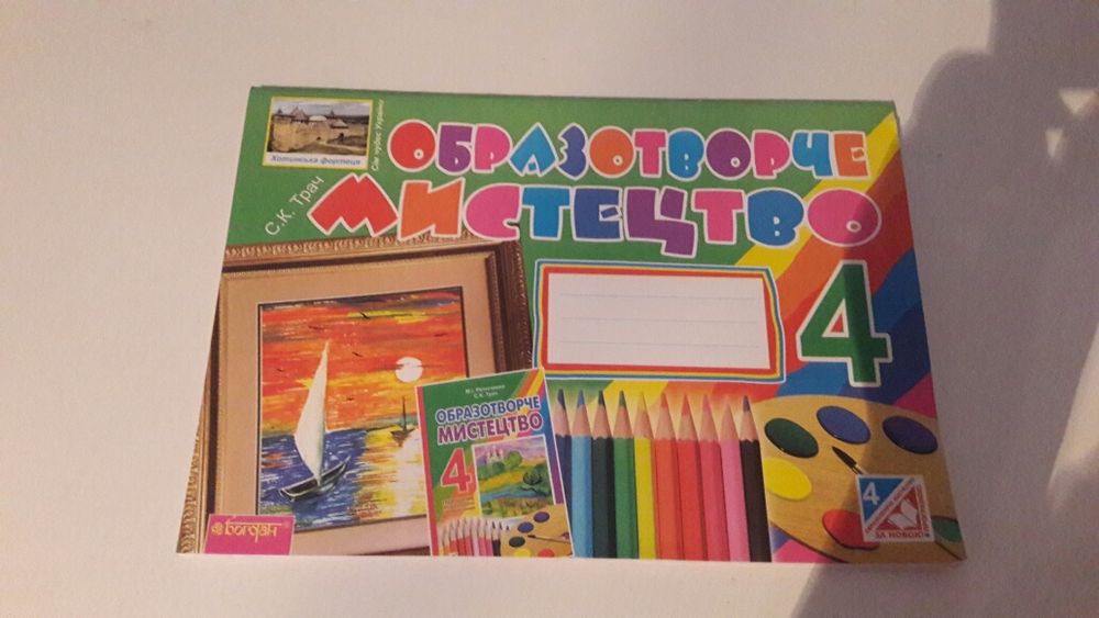 Комплект для 4 класу.